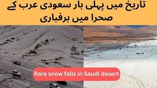 Saudi Arabia has experienced its first-ever snowfall | Discovery Den