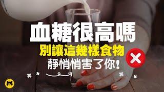 糖尿病人吃什麼食物不好？7種不能吃對健康最不好的食物添加劑