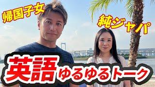 帰国子女 vs 純ジャパ、英語学習法の違いとは？ #英語 #英語学習 #バイリンガル