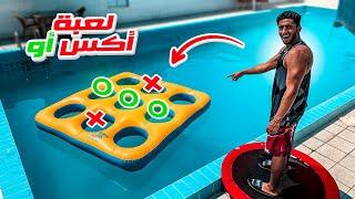 تحدي لعبة ⭕️ من النطيطة !!  | X-O CHALLENGE