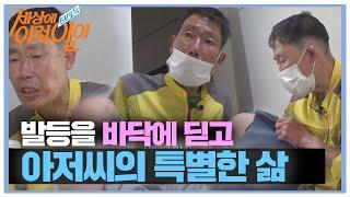 ‘발등’으로 걷는 아저씨의 특별한 삶ㅣ순간포착 세상에 이런 일이(Instant Capture)ㅣSBS Story