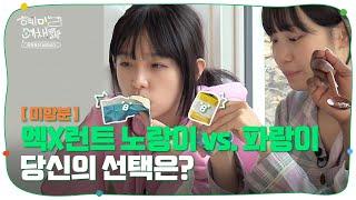 [SUB/미방분] 아침에 아이스크림 먹다가 불붙은 맛 논쟁 | 혜미리예채파 | TEO