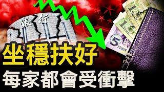 國有銀行瀕爆雷？中共超大動作搶救；中國人掙錢有多難？2件事戳人淚腺；美台軍事公開合作，盧比奧氣壞王毅【新聞看點 李沐陽2.27】