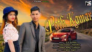 PATLI KAMAR | पतली क़मर | Ashu Kumar | Tapashya | New Haryanvi Song 2019 | PR Films