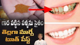 How to Get White Strong Teeth | Get Rid of Yellow Teeth | Dental Care | Dr. Manthena's Health Tips