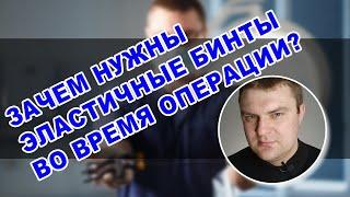 ЗАЧЕМ НУЖНЫ ЭЛАСТИЧНЫЕ БИНТЫ или как пять метров ткани спасают жизнь