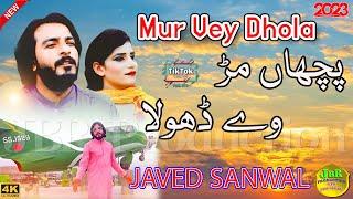 Mur Vey Dhola | Javed Sanwal | (Official Video) | Punjabi Song 2023 | JBR Production KPR