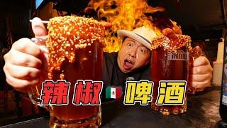 [ENG SUB] Even Beer with Chili? How Much Do Mexicans Love Spicy Food?