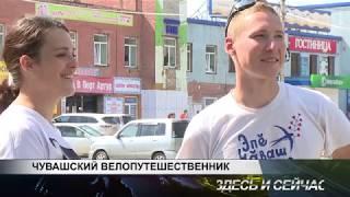 КРАСНОЯРСКИЙ КРАЙ Канск. Никита Тенче на Велосипеде до ЕНИСЕЯ