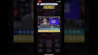 #怪談研究所 #永恆的愛 #迎親 #冥婚 #結婚 #迎娶 #機智