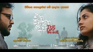 Eka Dawasaka Api | එක දවසක අපි | Sinhala Full Movie | 2018