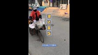三月份去了一趟东北，在辽宁的锦州吃到了一个溜达盒饭，也就是自行车盒饭！#盒饭 #东北盒饭 #自行车盒饭#街边美食