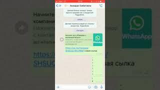 Ватсап сылка қалай жасаймыз
