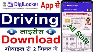 Digilocker se Driving Licence Kaise Download Karen | Digilocker se DL Kaise Download Kare