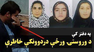 Enikass TV | Martyred journalists Sad Memories | د انعکاس د شهیدو شویو همکارانو دردوونکې خاطرې