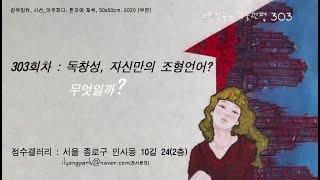 [박정수의 미술만평:지식과 상식] 303회차 : 독창성, 자신만의 조형언어? 무엇일까?