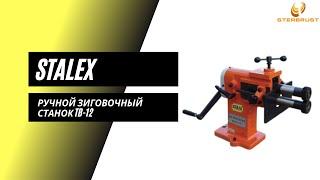 Станок зиговочный Stalex TB 12