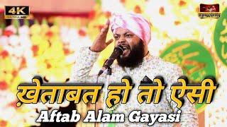 Qari Aftab Alam Gayasi | Ramzan Special New Bayan | Faizan E Panjatan Conference