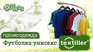 Промоодежда TEXTILLER® - футболка УНИСЕКС