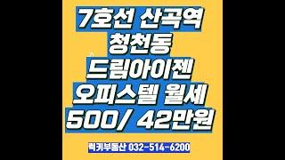 청천동오피스텔월세