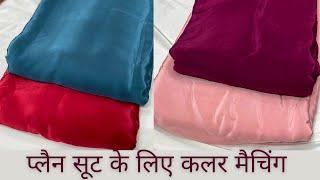 Plain suit ke liye color combination ideas | Color combination ideas | Plain suit color ideas