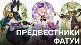 Genshin Impact - Предвестники Фатуи - Анимационный трейлер на русском