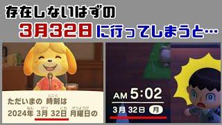 【あつ森】存在しないはずの「3月32日」に行く裏技が4年越しに発見される…!? ゲームに隠れた細かすぎる小ネタ集？【あつまれ どうぶつの森】@レウンGameTV