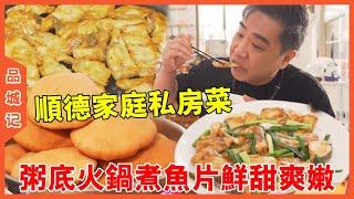 Shop Shunde Family Private Cuisine! The signature salted pancake is full of oil and soft texture! H