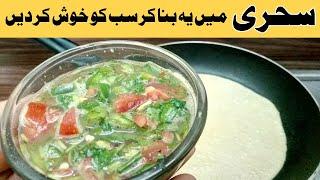 Quick and Easy Sehri Recipe | Ramadan Special Recipes | Sehri Recipes