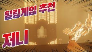 [힐링게임추천] JOURNEY 저니 게임 / 켠왕 시작부터 엔딩까지 10분만에 보여드림