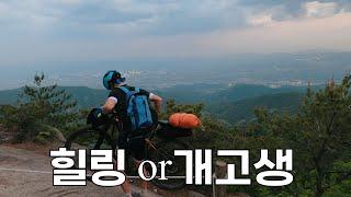 자전거 타고 산에서 보낸 하룻밤 / mtb backpacking / bike camping / 초례봉