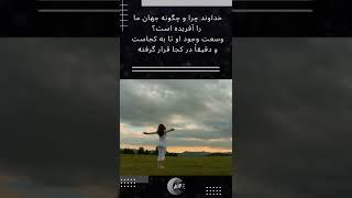 ما همه درون خدا زندگی می کنیم #shorts