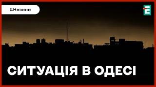 ️ ПОСЛЕДСТВИЯ АТАКИ ШАХЕДАМИ  Часть Одессы осталась без света из-за атаки беспилотников