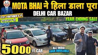 MOTA BHAI  लाया YEAR END SALE | 5,000 में CAR Cheapest Second hand Cars in Delhi, Used cars