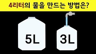 IQ 148이상 슈퍼 지니어스를 위한 아이큐테스트 두뇌 퍼즐 퀴즈