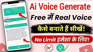 Free Ai Voice generator | real voice app kaise use kare,best ai voice generator text to speech hindi