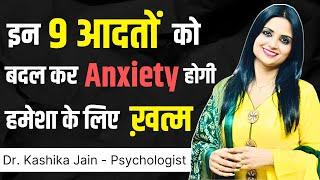 Anxiety se Kaise Chhutkara Payen l Anxiety ko Kaise Door Kare l Dr Kashika Jain