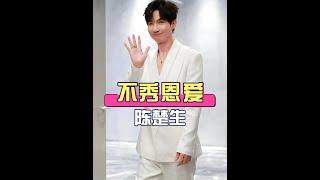 陳楚生11年婚姻零秀恩愛真相：深藏心底的男人的愛#陳楚生