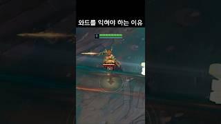 와드를 익혀야 하는 이유