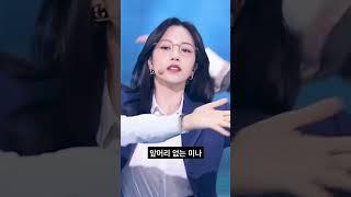 [TWICE] 앞머리 있는 미나 vs 앞머리 없는 미나