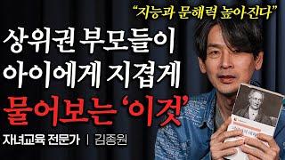 "어딜가나 인정받아요" 자존감 높은 상위권 아이들이 부모에게 맨날 듣는 '이 말' ㅣ 책 읽어드립니다 (김종원 작가 3부)