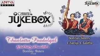 Thaalattu Paadalgal By Bombay Sisters (C.Saroja, C.Lalitha) || JukeBox