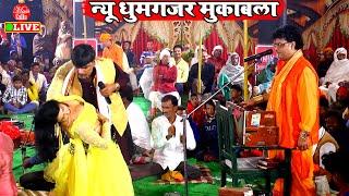 सुदर्शन यादव का न्यू धुमगजर मुकाबला सॉन्ग | Sudarshan Yadav Dugola | #Dugola Bhojpuri Song