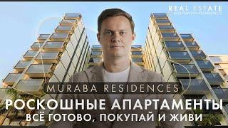 Готовая недвижимость в Дубае Muraba Residences. Апартаменты на Palm Jumeirah с видом на Burj Al Arab