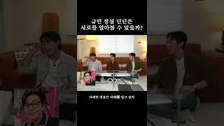 눈코입만 보고 누군지 맞추기(feat. 규민 딘딘 정섭)