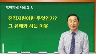 시리즈 1.  전직지원이란?  유래, 전직지원하는 이유