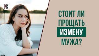 У мужа появилась любовница. Что делать? | Психолог Наталья Корнеева