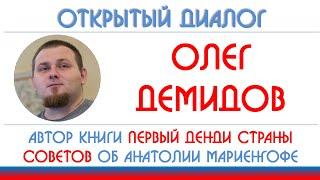 Олег Демидов: жизнь и творчество писателя Анатолия Мариенгофа