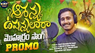 NEW MOHARRAM SONG ASHANNA USHANNALARAA TELUGU FOLK SONG JAYARAM SS KMT FILMS 2024