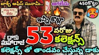 Daaku Maharaaj Fifty Three Day Collection | Daaku Maharaaj 53th Day Collection | Daaku Maharaaj Day